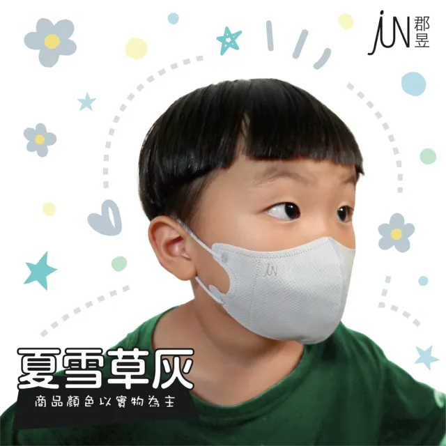 【JUN 郡昱】1-4歲兒童3D立體醫療口罩30入/盒-百搭純色系列；3盒組(台灣製造 立體口罩 3D口罩 兒童口罩)