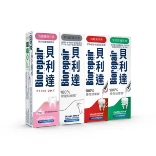 【Biorepair 貝利達】貝利達牙膏75mlx3入組(全效防護/抗敏感/亮白修護/牙齦護理)