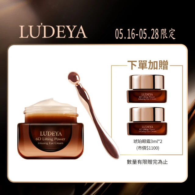 【LUDEYA】超緊緻微臻琥珀眼霜15ml