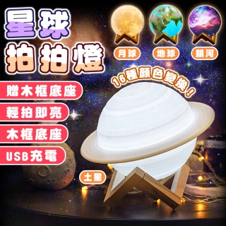 【拼創生活】星球拍拍燈-地球15cm(魔法星空燈 地球拍拍燈 小夜燈 星空燈 星球燈 地球燈)