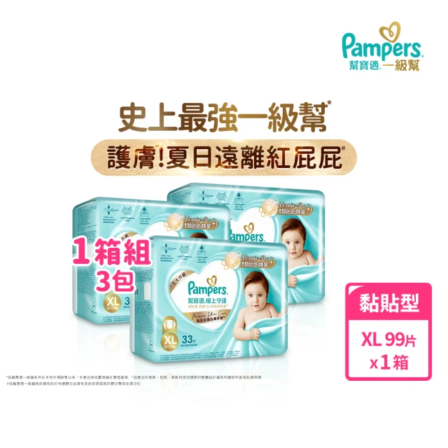 【幫寶適】一級幫 極上守護 散熱拉拉褲M-XXL/黏貼型M-XL嬰兒紙尿褲/褲型/尿布 1箱
