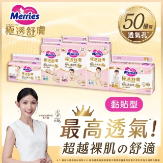 【妙而舒】極透舒膚黏貼型尿布 L-XL 2箱購(L50x8包/XL42x8包)