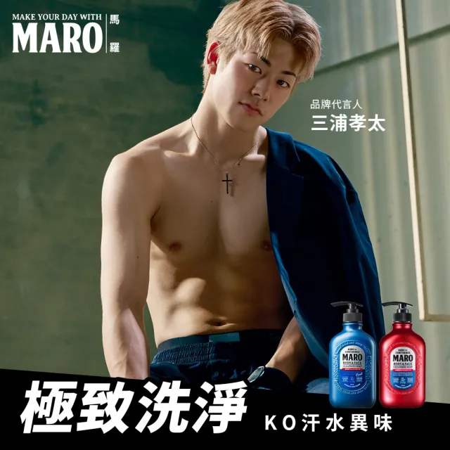 【MARO】終極秒感!全效沐浴乳 任選2入(一般450ml/酷涼400ml)