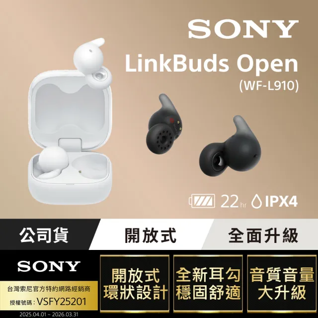 【SONY 索尼】LinkBuds Open 開放式真無線耳機 WF-L910(公司貨 保固12+6個月)