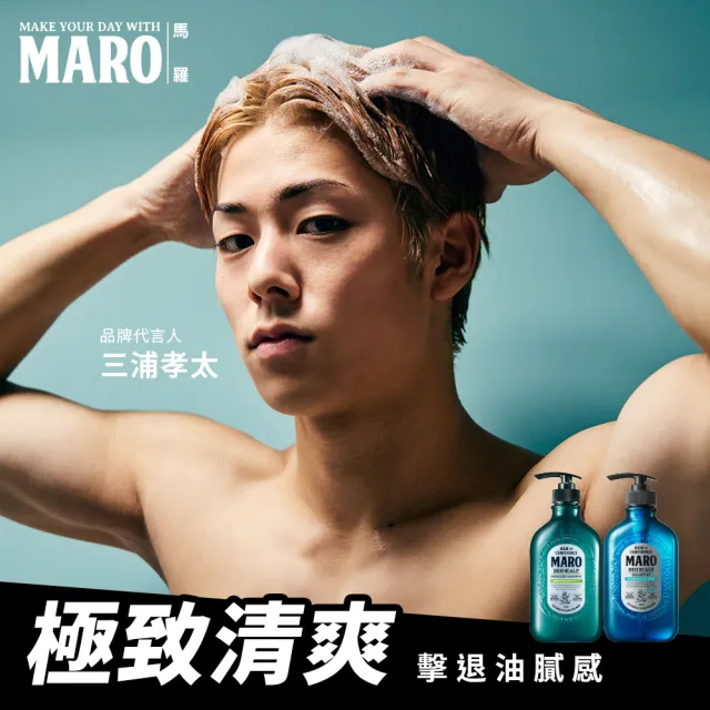 【MARO】清新!風行控油洗髮精 兩款任選(一般480ml/酷涼400ml)
