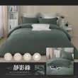 【ISHUR 伊舒爾】100支兩用被床包四件組 100%萊賽爾纖維(雙人/加大/特大/均一價/TENCEL/素色/多款任選)