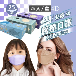 【淨新】4D立體口罩(成人/兒童/25入/一盒/醫療級/國家隊 防飛沫/灰塵)
