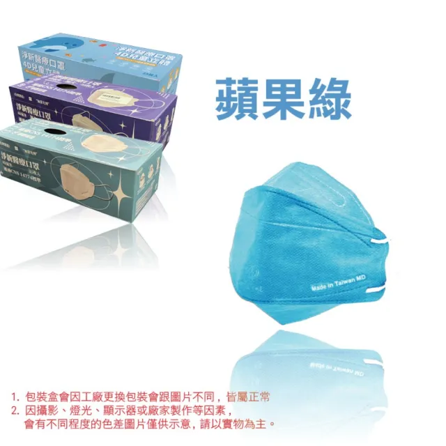 【淨新】4D立體口罩(成人/兒童/25入/一盒/醫療級/國家隊 防飛沫/灰塵)