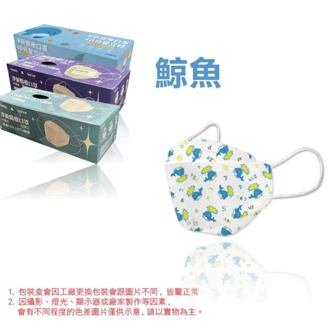 【淨新】4D立體口罩(成人/兒童/25入/一盒/醫療級/國家隊 防飛沫/灰塵)