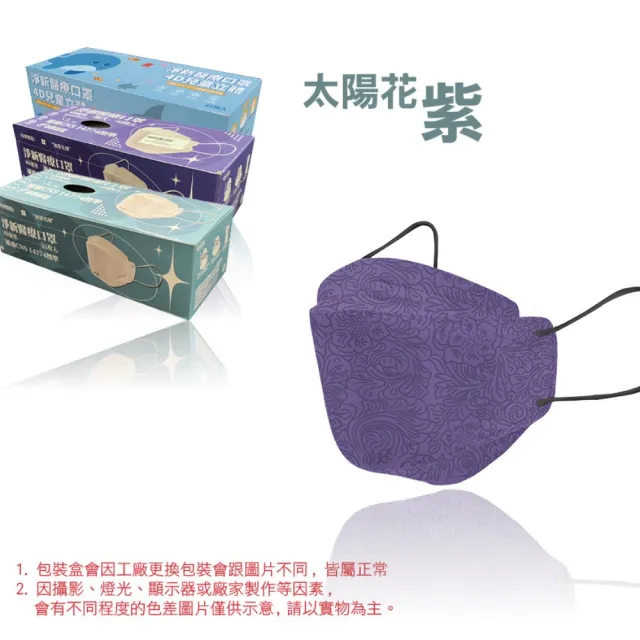 【淨新】4D立體口罩(成人/兒童/25入/一盒/醫療級/國家隊 防飛沫/灰塵)