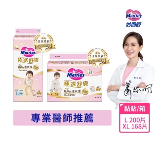 【妙而舒】極透舒膚黏貼型尿布 L-XL箱購(L50片x4包/XL42片x4包)