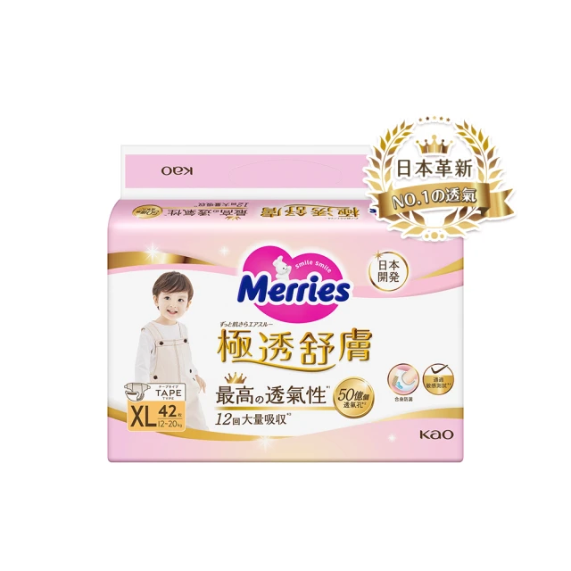 【妙而舒】極透舒膚黏貼型尿布 L-XL箱購(L50片x4包/XL42片x4包)