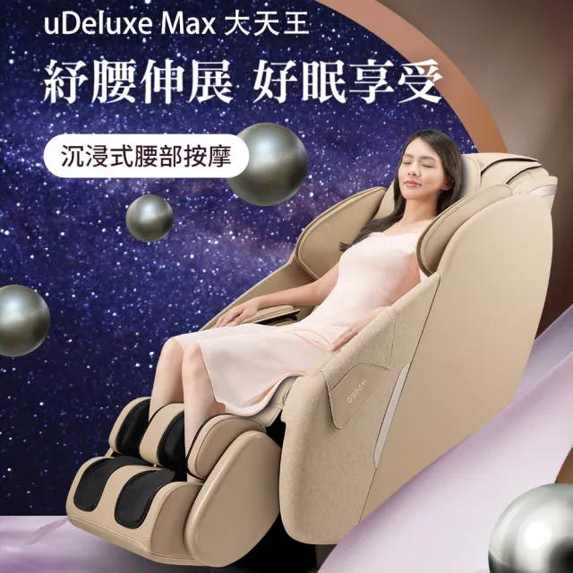 【OSIM】大天王按摩椅 OS-8210(全身按摩/腰部按摩/專利科技)