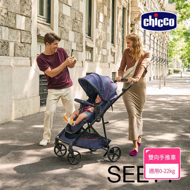 【Chicco】Seety極致輕旅嬰兒推車 雙向手推車(嬰兒手推車)