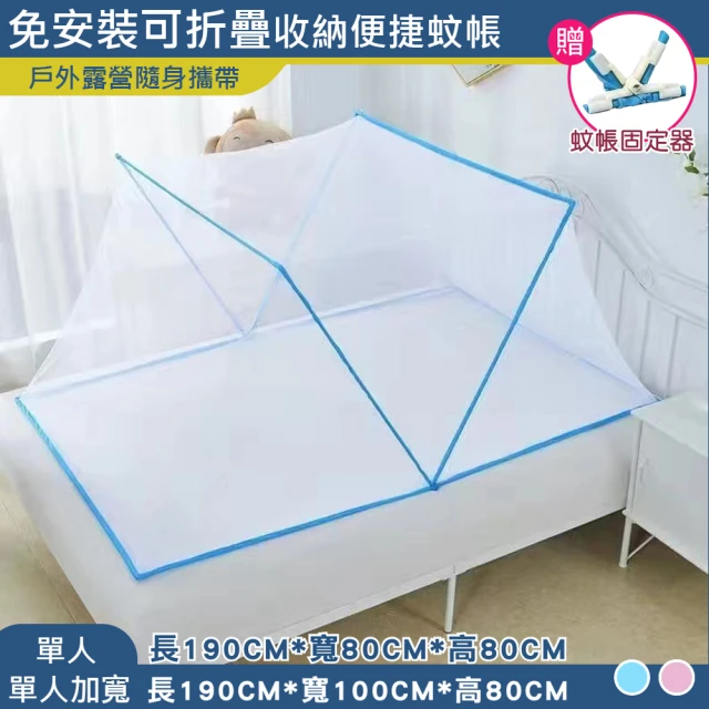 折疊蚊帳