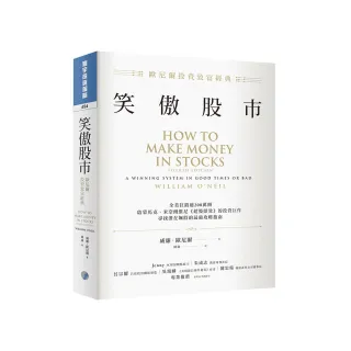 笑傲股市：歐尼爾投資致富經典