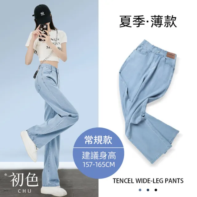 【初色】出清品 現貨 冰絲涼感高腰顯瘦直筒牛仔長褲闊腿寬褲-共2色-69703(M-2XL可選/快速出貨)