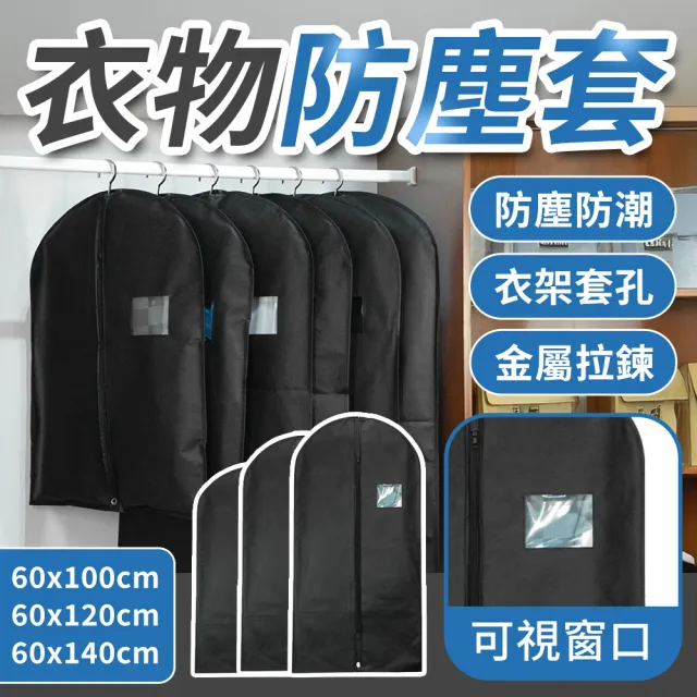 【JHS】衣物防塵套 黑色加厚款 5入組(大衣/洋裝/西裝適用 衣服防塵袋 收納袋 防塵防潮)