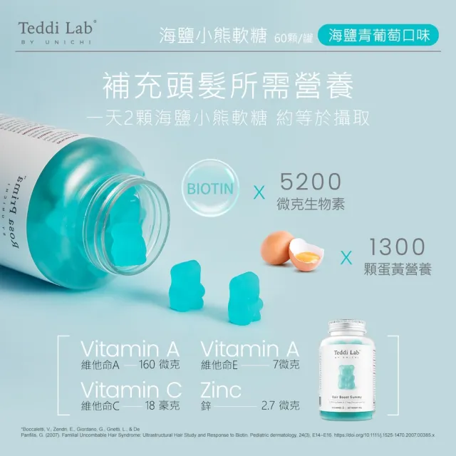 【UNICHI】海鹽小熊軟糖(60顆/瓶)