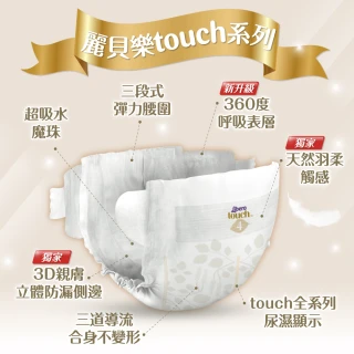 週期購【麗貝樂】Touch 黏貼型 4號 M 紙尿褲/尿布(24片x2包)