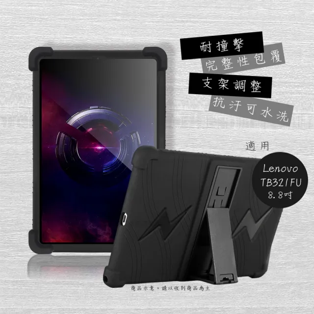 【VXTRA】聯想 Lenovo Legion Tab Gen 3 TB321FU 8.8吋 全包覆矽膠防摔支架軟套 保護套-黑
