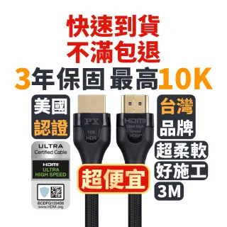 【-PX 大通】.HD2-3XC協會認證8KHDMI線3公尺 HDMI 2.1版公對公影音傳輸線 電競 PS5(10K@120 eARC)