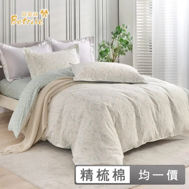 【Betrise】100%精梳純棉鋪棉兩用被床包組-銀離子防蹣抗菌(單/雙/加 均價) 涼被/冷氣毯