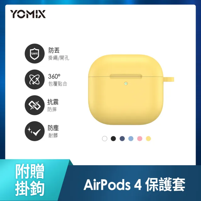 保護套+掛鉤組【Apple】AirPods 4(主動式降噪款)