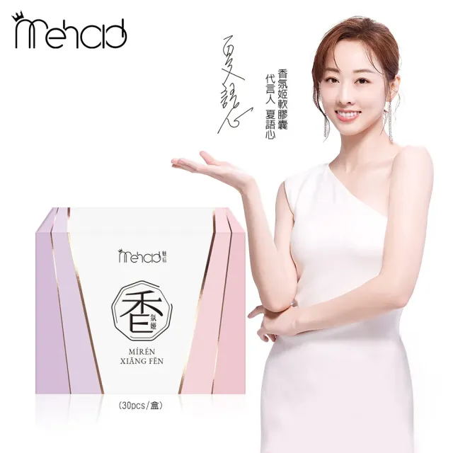 【Mehold 魅后】夏語心代言_香氛姬軟膠囊推薦組.