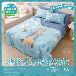 【PETER RABBIT 比得兔】比得兔與V&A博物館 冰絲床包涼被組-任選(單/雙/加 均一價/正版授權/涼被/床包)
