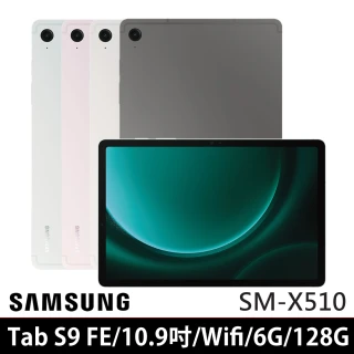 【Samsung 三星】Galaxy Tab S9 FE 10.9吋 6G/128G WiFi SM-X510 平板電腦