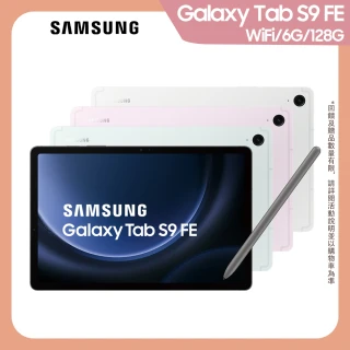 【Samsung 三星】Galaxy Tab S9 FE 10.9吋 6G/128G Wifi X510 平板電腦(隨盒附S Pen)