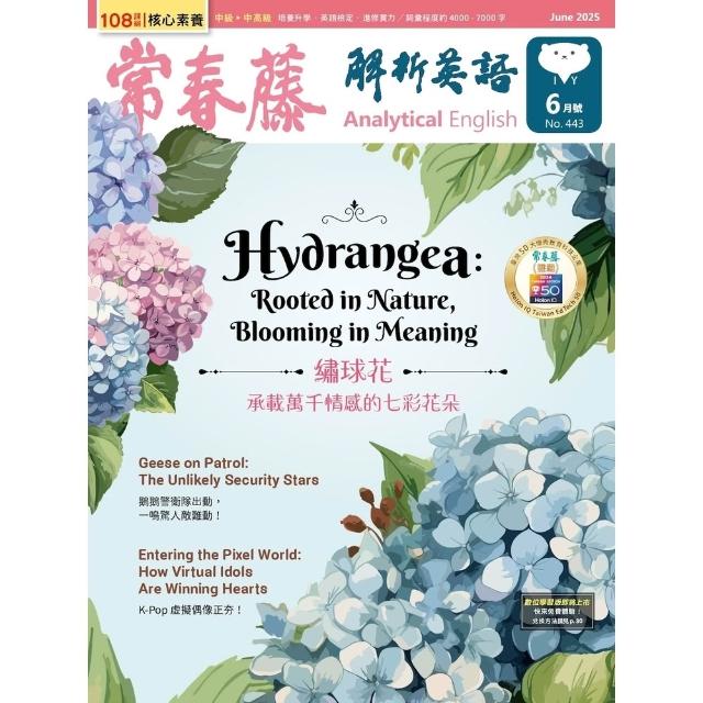 【momoBOOK】常春藤解析英語雜誌 2025年-6月號 朗讀音檔版(電子雜誌)