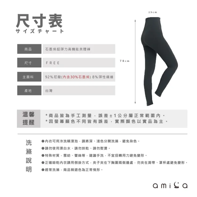 【amica】石墨烯超彈力機能美體褲(石墨烯 女生瑜珈褲 機能美體褲 打底褲 台製 排汗)