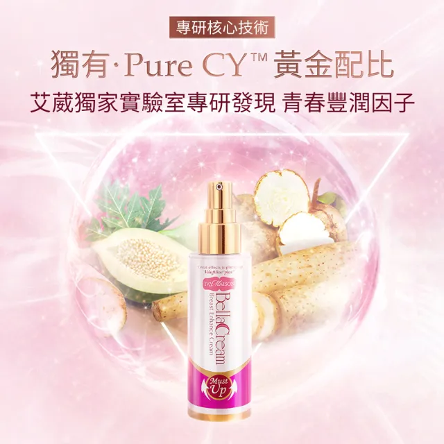 【IvyMaison】MustUp 美胸活膚霜 Volufiline 升級版100ml(產後胸部保養/免按摩緊緻飽滿/自然豐潤)