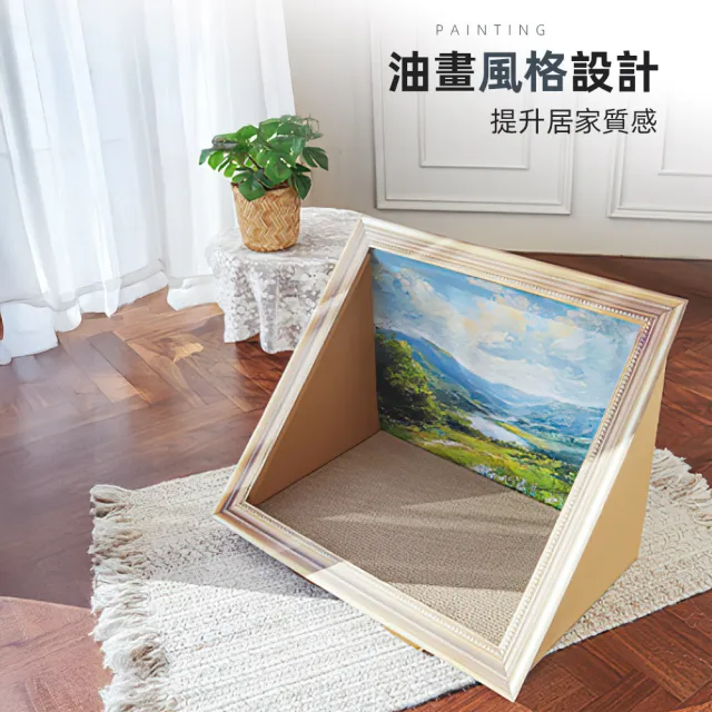 【上手家居】油畫貓抓板(貓抓板/貓抓屋/貓抓窩/貓抓/貓抓板屋)