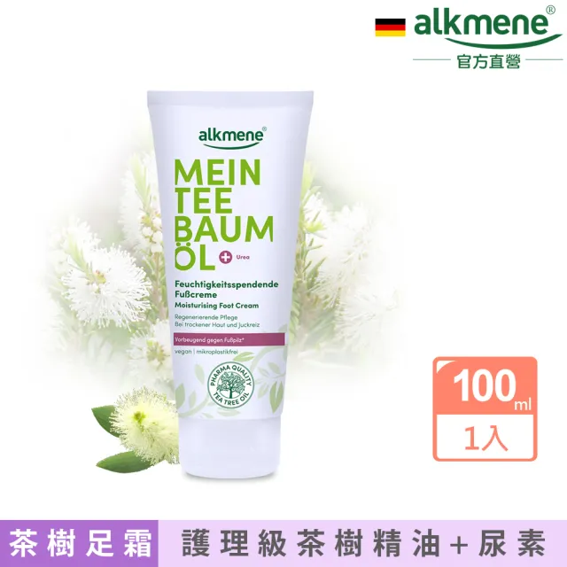 【Alkmene 草本耀典】我的茶樹精油保濕護足霜100ml(總代理公司貨)