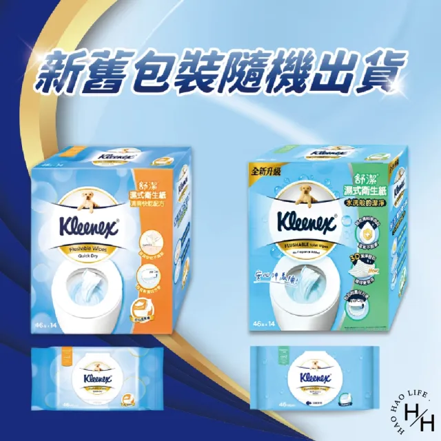 【Kleenex 舒潔】2箱共28包 濕式衛生紙(46抽x28包共2箱)