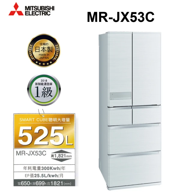 【MITSUBISHI 三菱】525L日製一級能效變頻六門冰箱(MR-JX53C-W-C2  絹絲白)