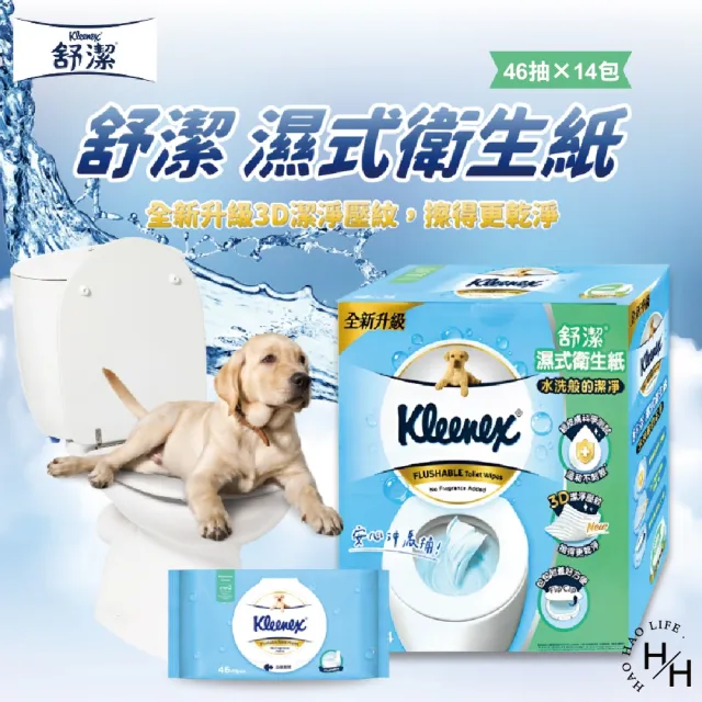 【Kleenex 舒潔】5箱共70包 濕式衛生紙(46抽x70包共5箱)