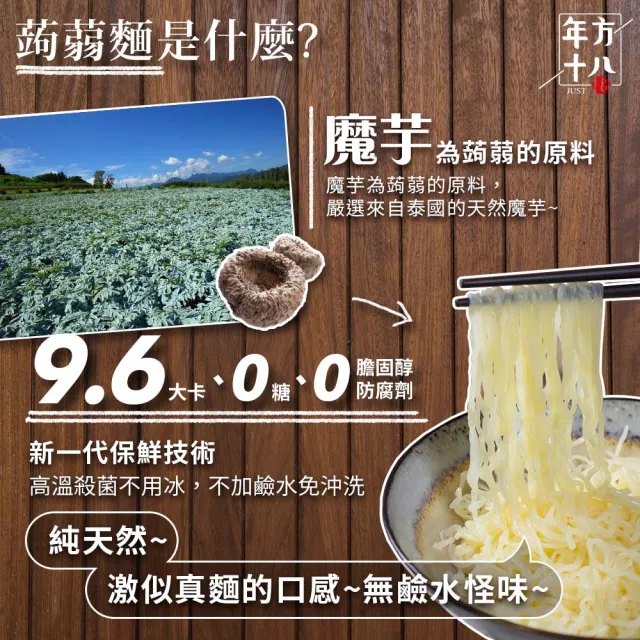 【年方十八】8入組 微卡即食蒟蒻系列 150g/包(開封即食 低卡 微卡 代餐 低熱量 蒟蒻米麵)