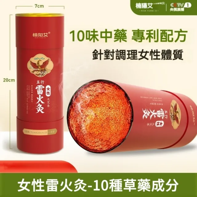 【楠陽艾】買1送1 雷火灸艾條7cm加粗加藥十年特大號(艾灸 艾柱 無無煙艾柱 無煙艾灸)