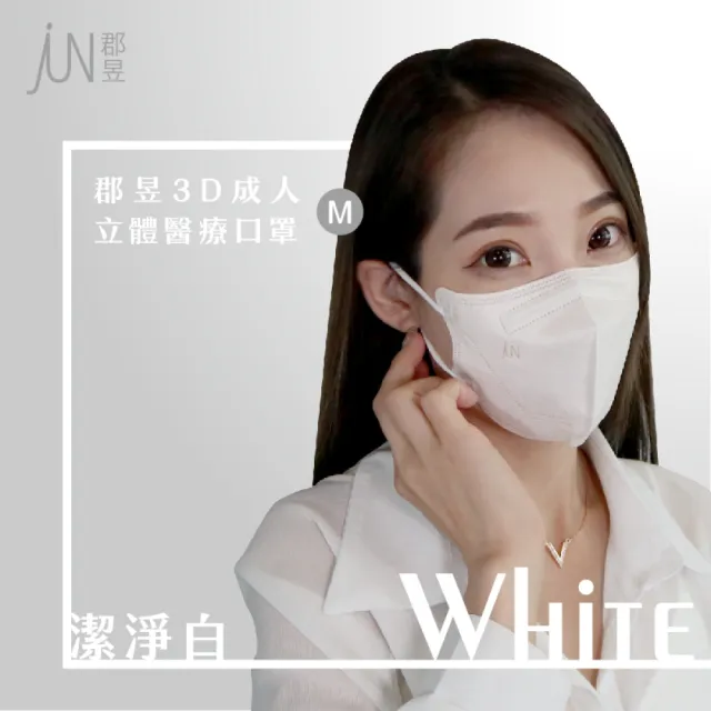 【JUN 郡昱】成人3D立體醫療口罩M-10入/包-百搭色系；3包組(質感素色 台灣製造 3D口罩 成人口罩)