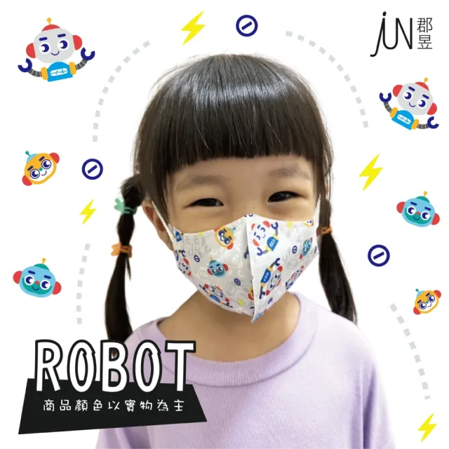 【JUN 郡昱】1-4歲兒童3D立體醫療口罩30入/盒-童趣花樣系列；5盒組(台灣製造 立體口罩 3D口罩 兒童口罩)