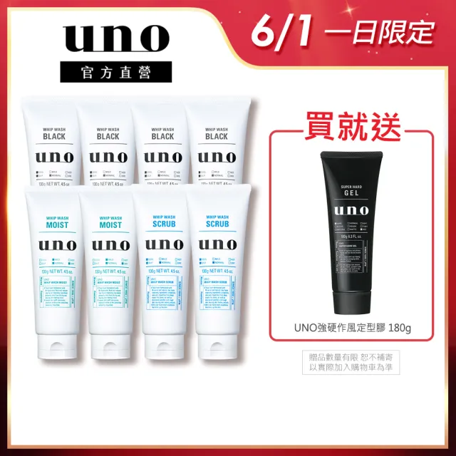 【UNO】洗顏 8入組(新炭/新淨/新潤)