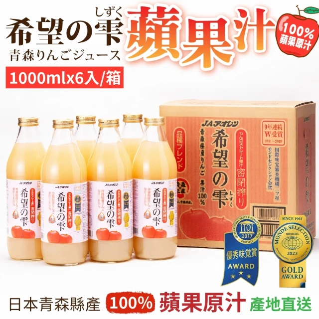 【青森農協】希望之雫蘋果汁1000mlx6入