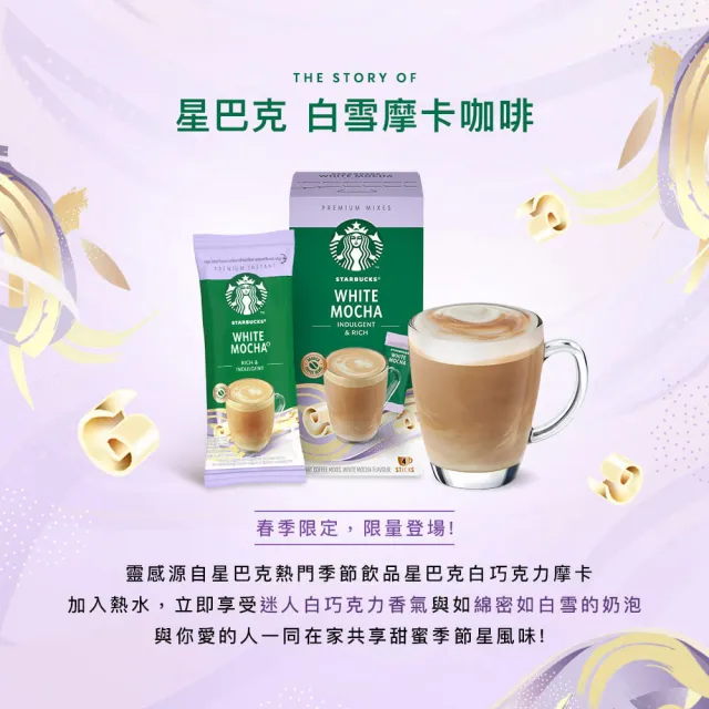【STARBUCKS 星巴克】特選系列-白雪摩卡咖啡4盒組(共16入 口味任選；白雪摩卡/焦糖/香草)