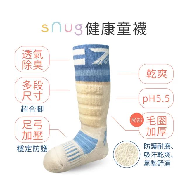 【sNug 給足呵護】2雙組兒童足部矯正防護機能襪(德國IF設計獎/厚底/童襪/無毒健康/10秒除臭襪/台灣製)