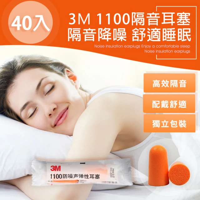 睡眠耳塞