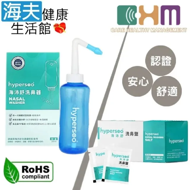 【海夫健康生活館】海沛舒洗鼻器 未滅菌 宬欣醫療 洗鼻組(洗鼻器1入+洗鼻鹽2盒裝)